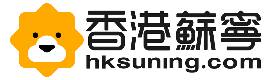 香港蘇寧