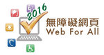 2014 無障礙網頁嘉許計劃