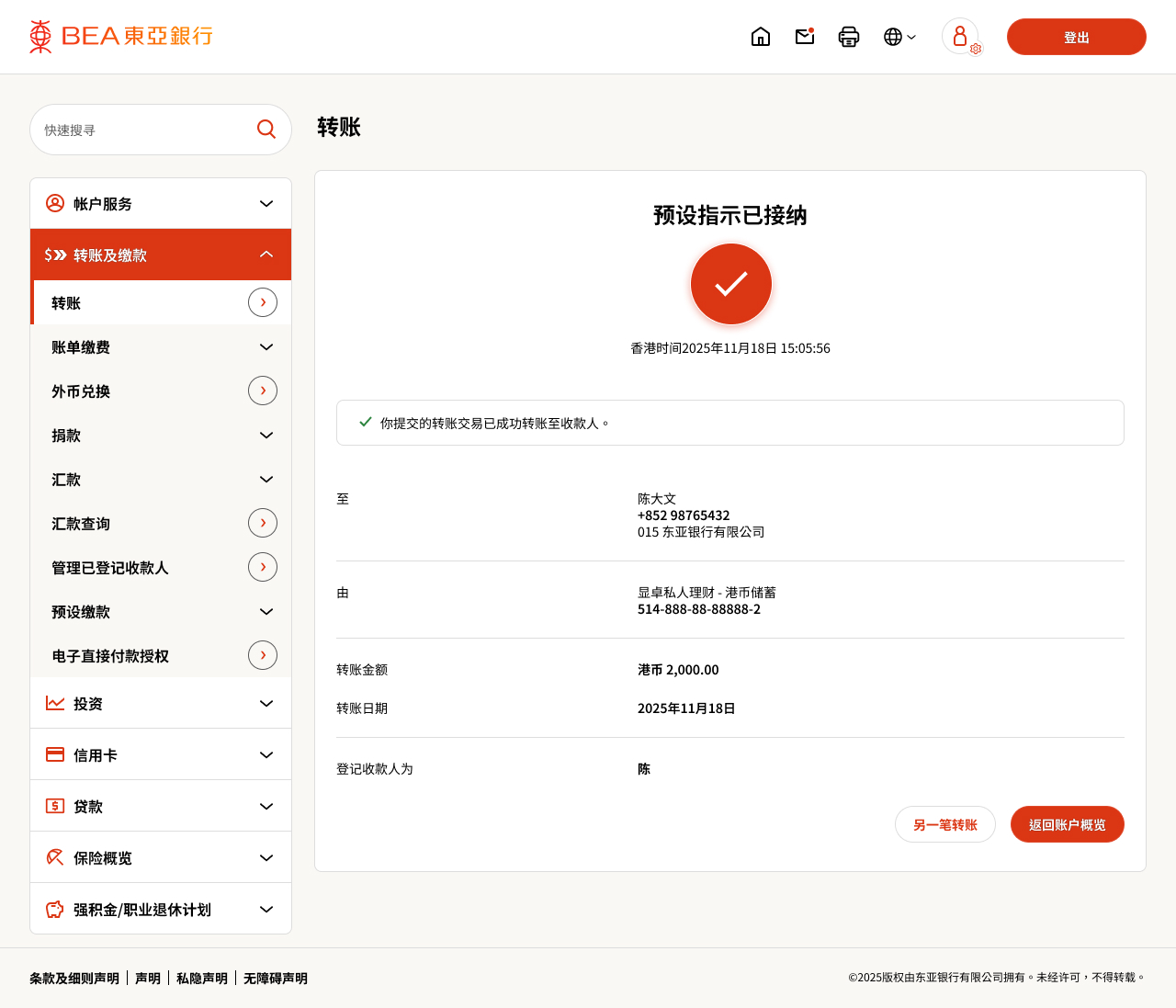东亚网上银行– 转账