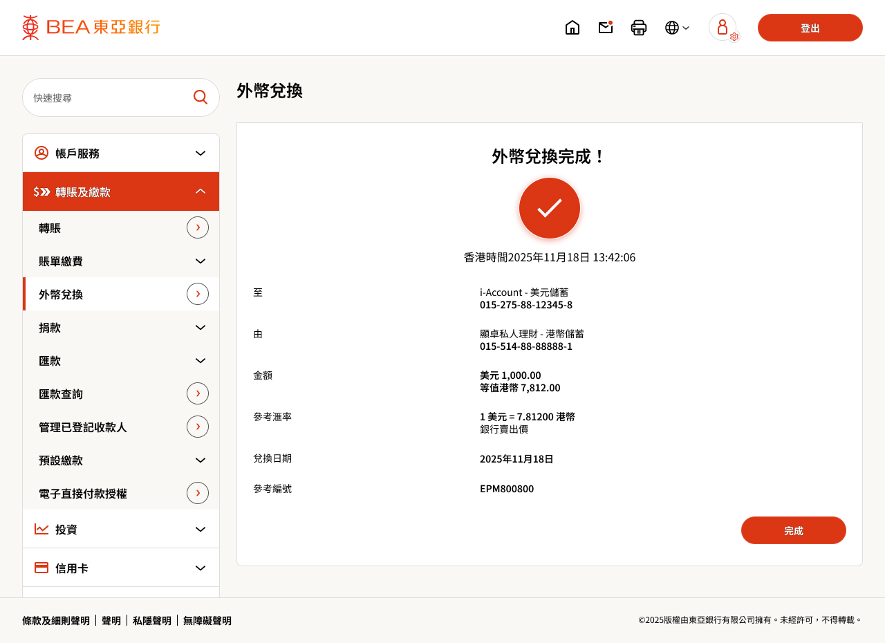 東亞網上銀行- 兌換外幣
