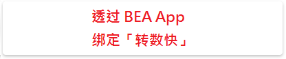 Activation through the BEA App