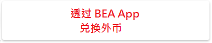 B.Currency exchange in the BEA App