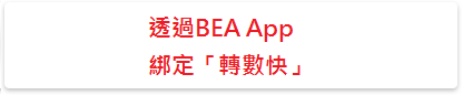 Activation through the BEA App