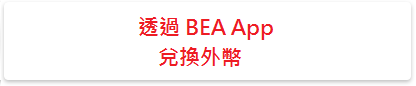 B.Currency exchange in the BEA App