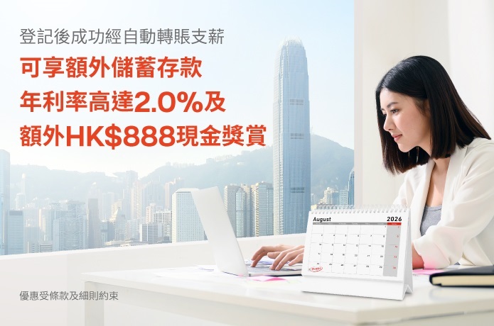 自動轉賬支薪