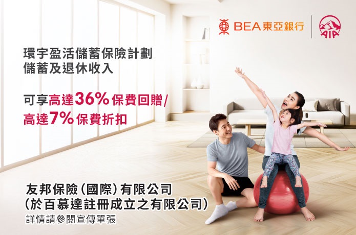 可享高達36%保費回贈
