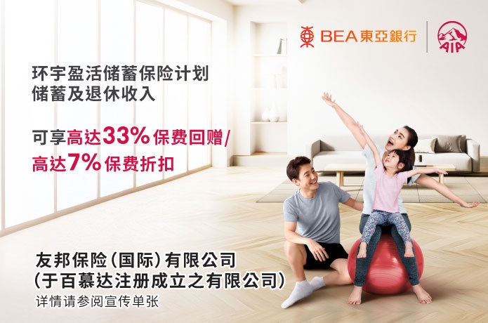 环宇盈活储蓄保险计划优惠