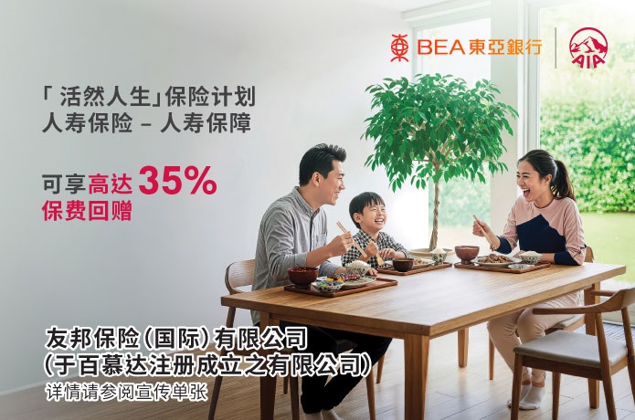 「 活然人生」保险计划优惠