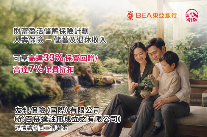 財富盈活儲蓄保險計劃優惠