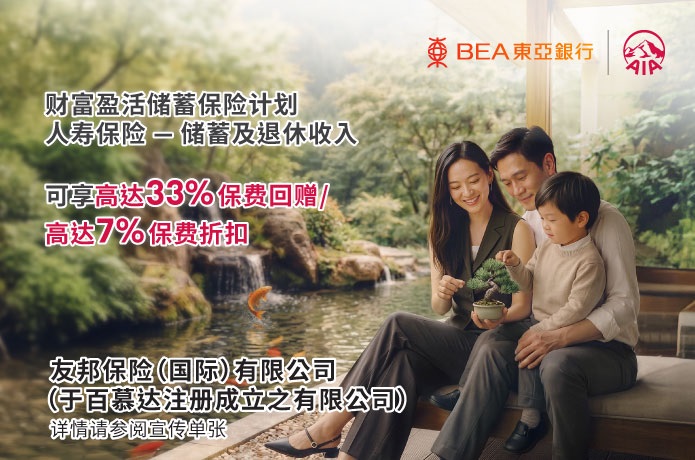 财富盈活储蓄保险计划优惠