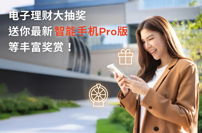 用东亚电子理财为秋冬旅行做准备