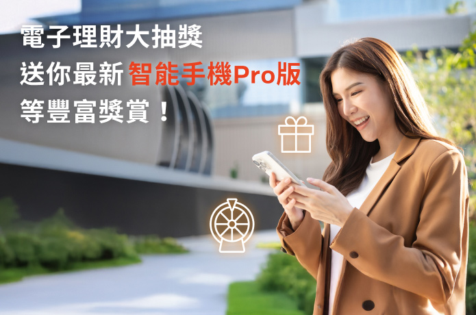 用東亞電子理財為秋冬旅行做準備