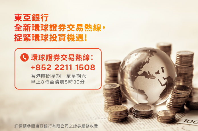 Global Securities Trading Hotline (tc)