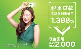 税季贷款