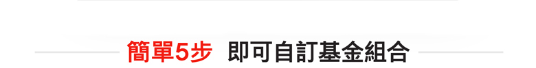 基金組合工具