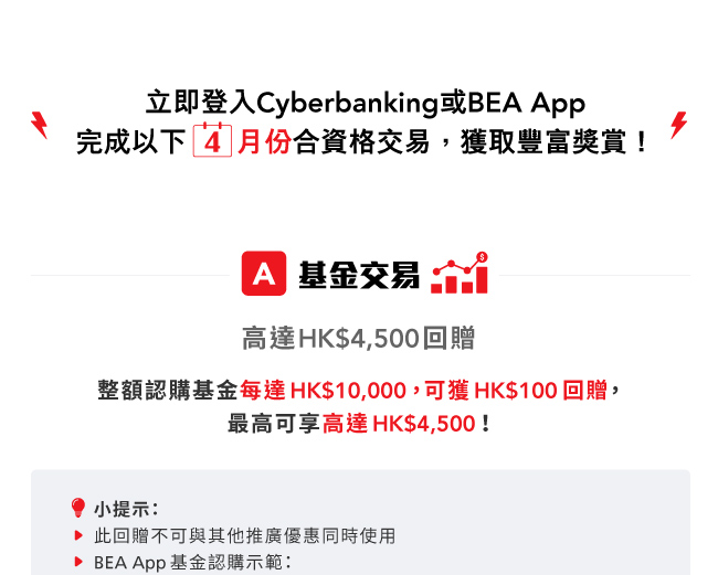 理財快閃雙重賞 獎賞高達HK$5,000 (4月)