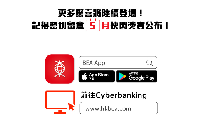 理財快閃雙重賞 獎賞高達HK$5,000 (4月)