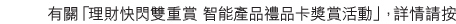 理財快閃雙重賞 獎賞高達HK$5,000 (4月)