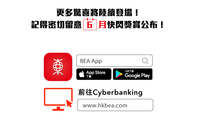 理財快閃雙重賞 獎賞高達HK$5,000 (5月)