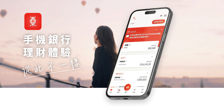 【號外】全新東亞手機銀行即將登場！