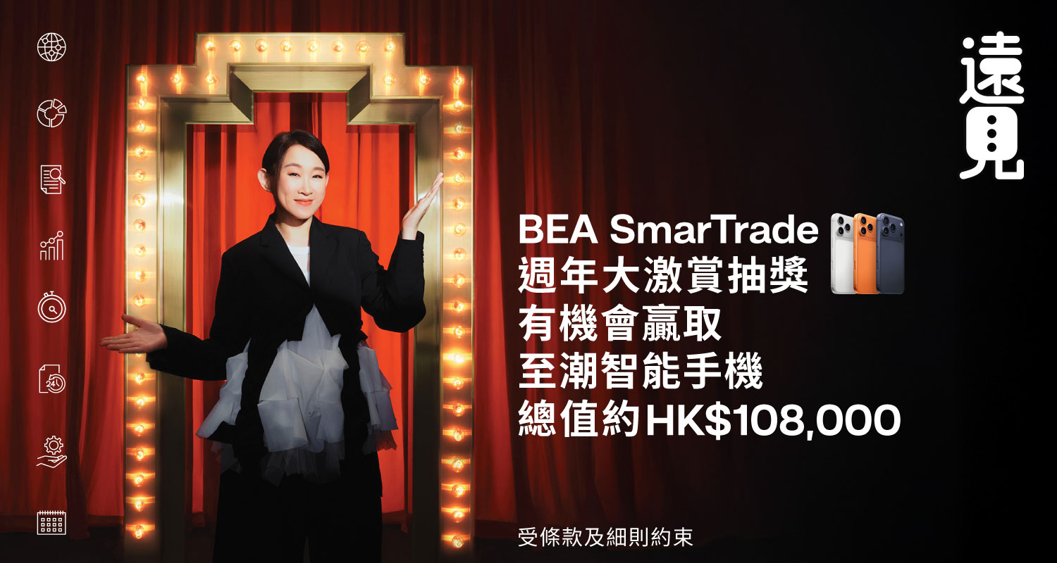 BEA SmarTrade 週年大激賞抽獎