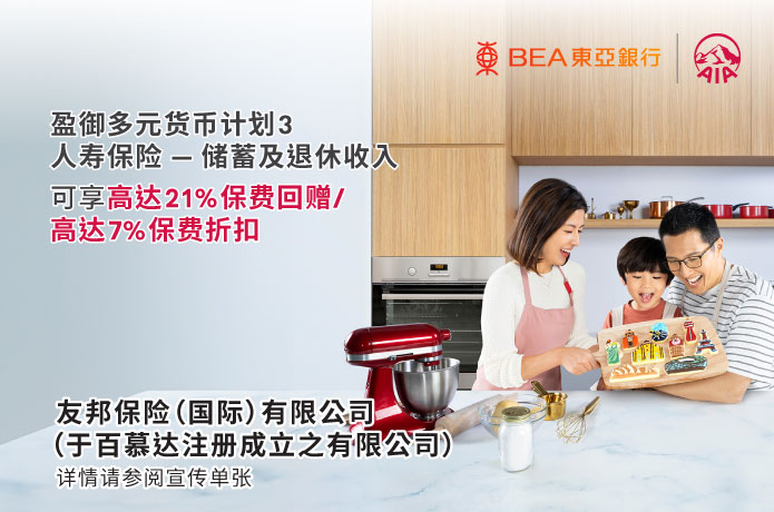 「盈御多元货币计划 3」优惠