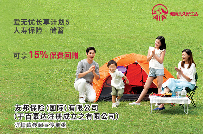 「爱无忧长享计划5」优惠