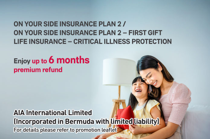 On Your Side Insueance Plan 2 / On Your Side Insurance Plan 2 – First Gift Offer