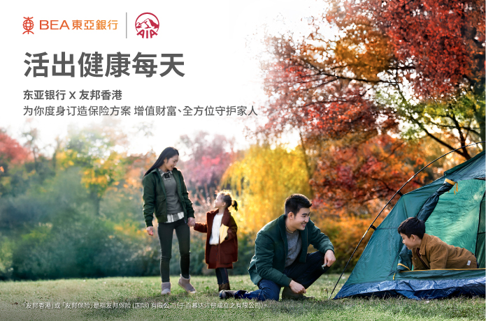 东亚银行 x 友邦香港