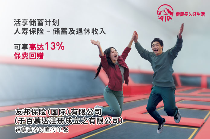 活享储蓄计划优惠