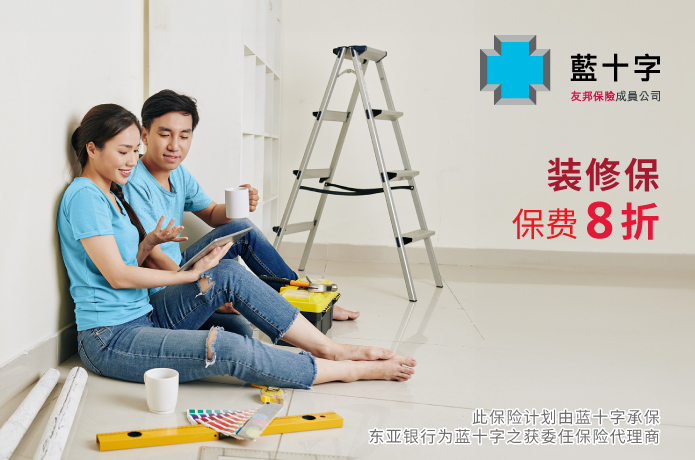 装修保优惠