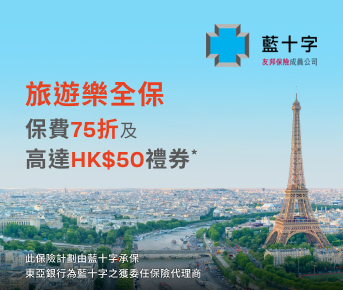 旅遊樂全保