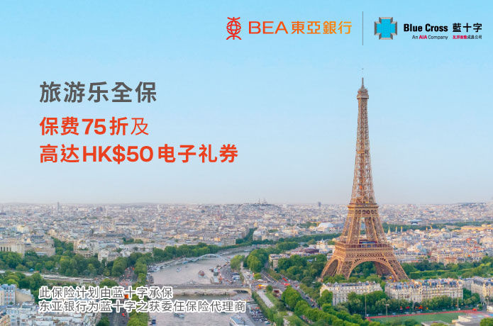 「旅游乐全保」优惠