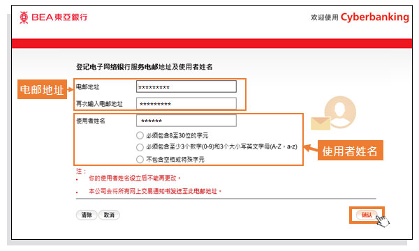 电子网络银行服务（强积金/职业退休计划）步骤5