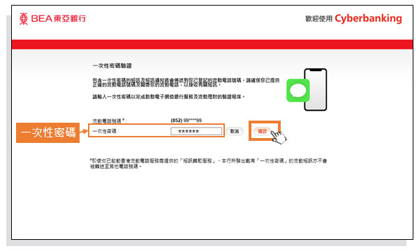 電子網絡銀行服務（強積金/職業退休計劃）步驟4