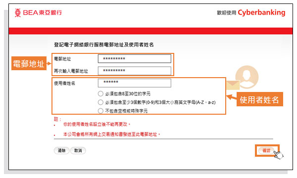 電子網絡銀行服務（強積金/職業退休計劃）步驟5