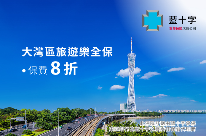 GBA_Travel Promotion