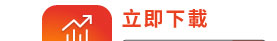 下載東亞投資通手機應用程式(第一部分)