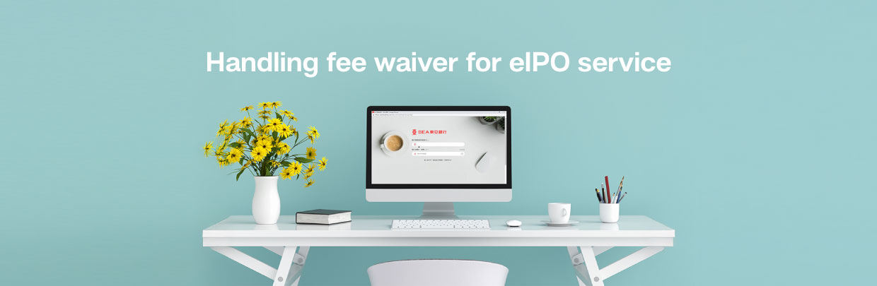 Handling fee waiver eIPO Service