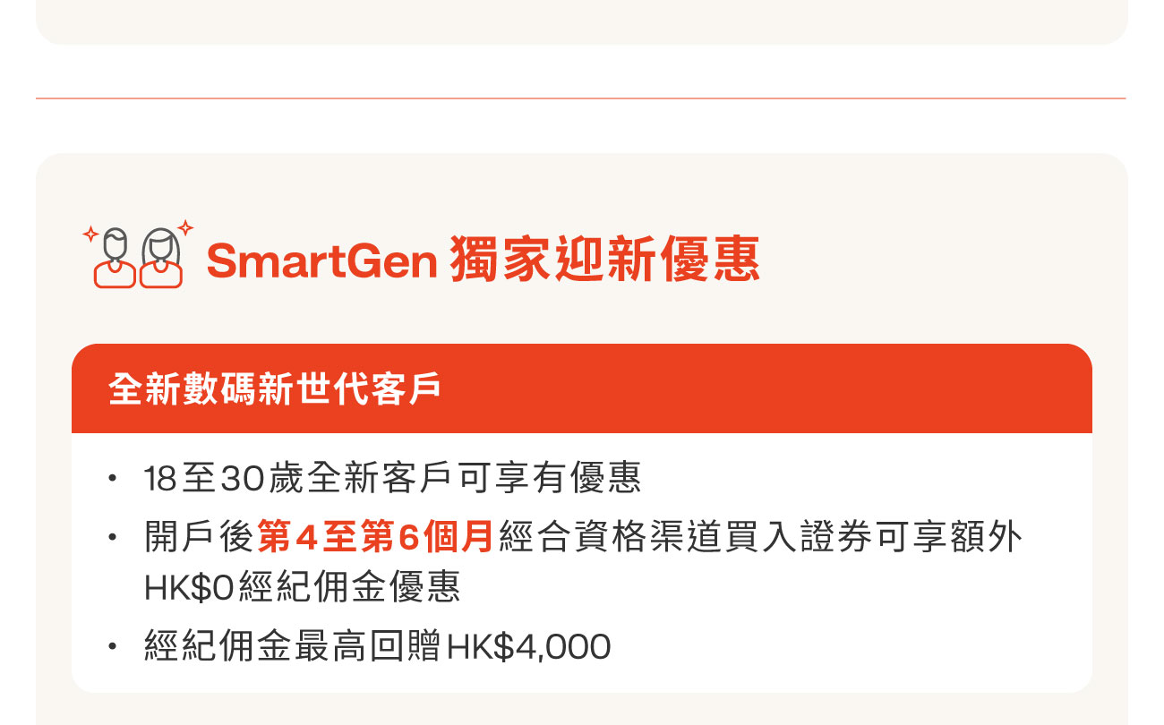 “SmartGen”獨家迎新優惠