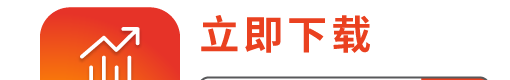 下载东亚投资通手机应用程式(第一部分)