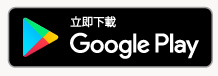 安卓手機應用程式商店