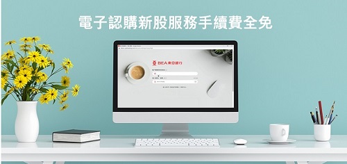 電子認購新股服務手續費全免