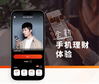 全新手机理财体验即将推出