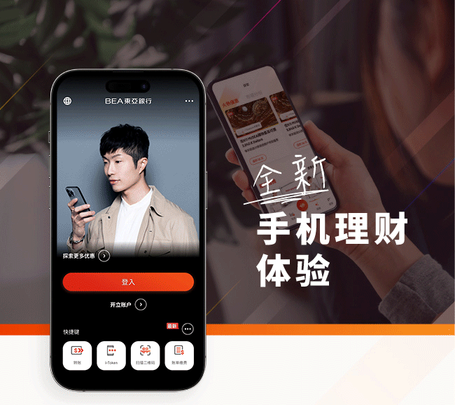 全新手机理财体验即将推出