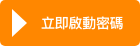 立即啟動編碼