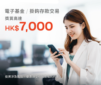 電子投資交易獎賞