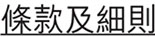 電子錢包推廣活動