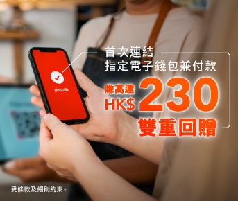 電子錢包推廣活動