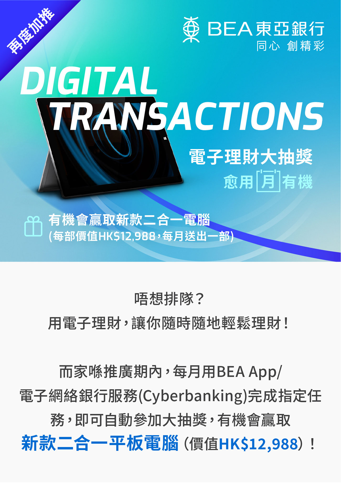 電子理財大抽獎